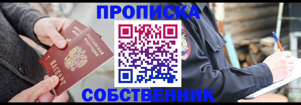 прописка в Таре
