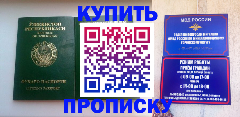 прописка регистрация в Таре