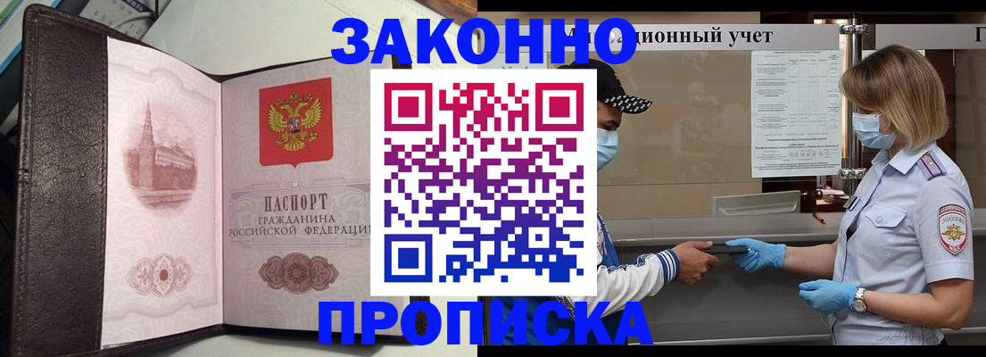 прописка гарантия в Таре