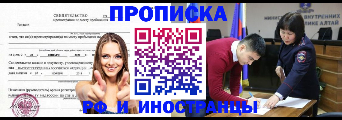 прописка в квартире в Таре